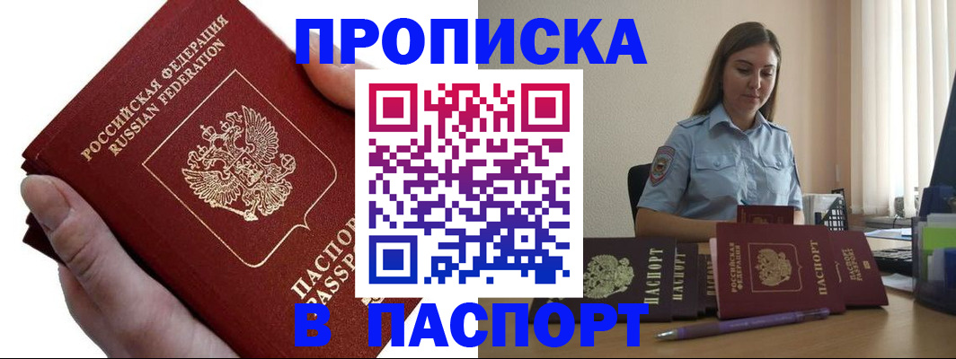 прописка для кредита в Донском