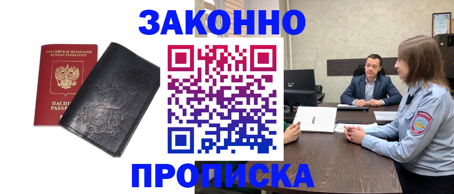 прописка для работы в Донском